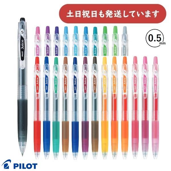 ジュース パイロット 05 単色販売 ゲルインキボールペン 文房具 文具