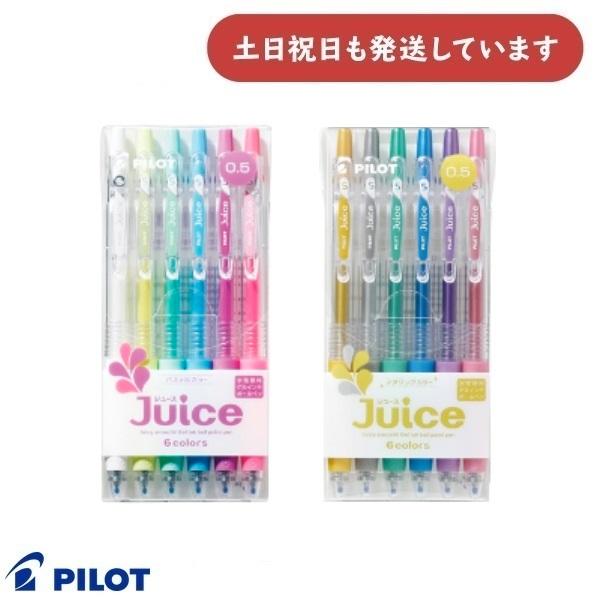 ジュース パイロット パステル/メタリックカラー 6色セット ゲルインキ