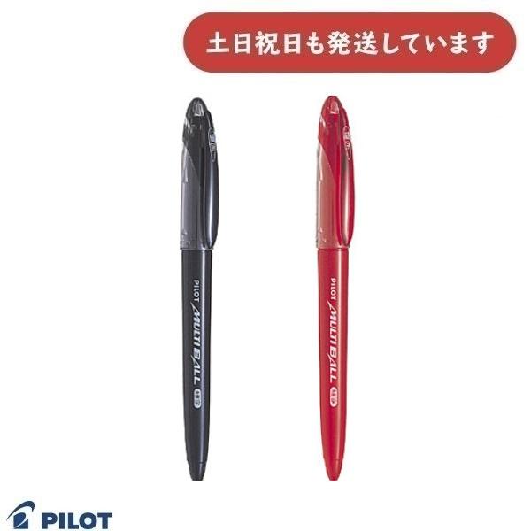 マルチボール パイロット 細字/中字 文房具 文具 筆記具 PILOT 黒 赤
