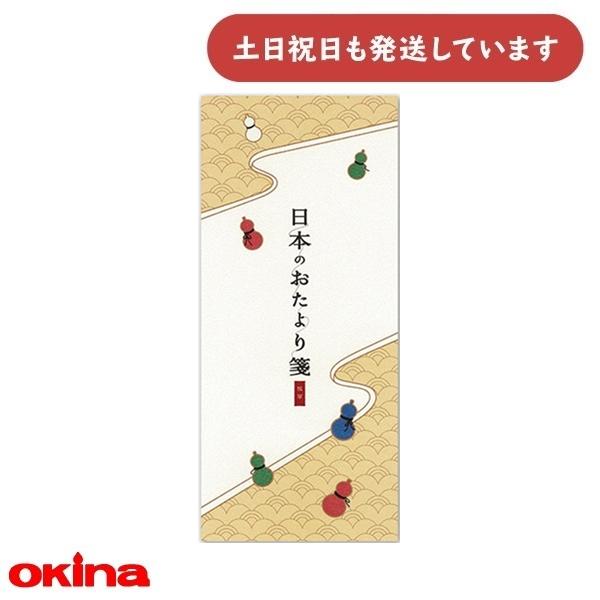 OKINA オキナ 便箋 日本のおたより箋 瓢箪（ひょうたん） 縦5行 LP3004