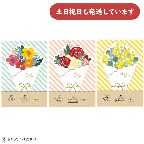 古川紙工『紙マルシェ 花束レター』