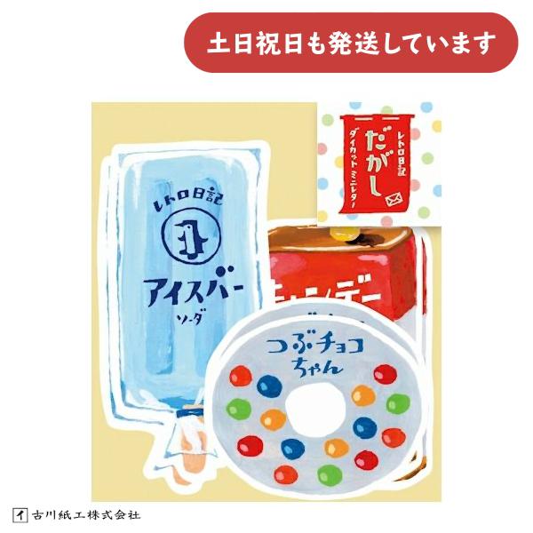 【おすそ分け】だがしミニレター 3種セット　古川紙工 ササガワ 古川紙工 ダイカットミニレターセット だがし 文房具 文具