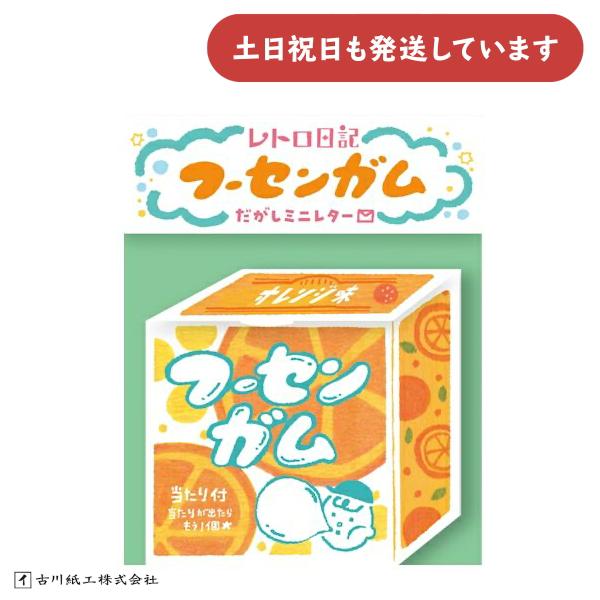 【おすそ分け】だがしミニレター 3種セット　古川紙工 おすそ分け】だがしミニレター 3種セット古川紙工