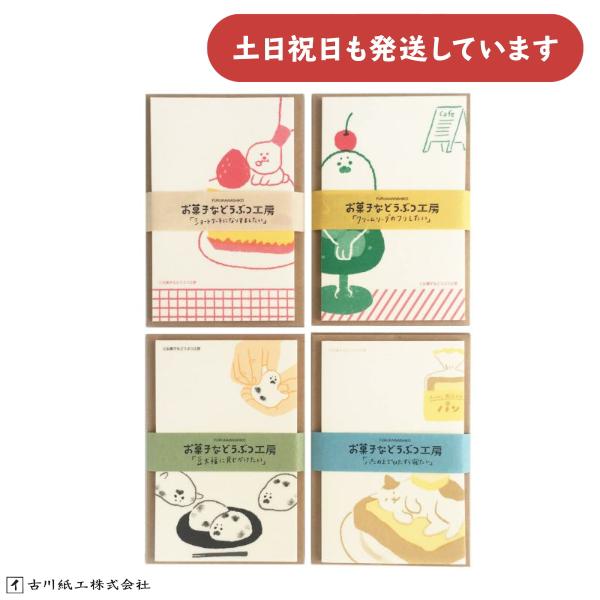 ササガワ 古川紙工 お菓子などうぶつ工房 ミニレターセット パンねこ