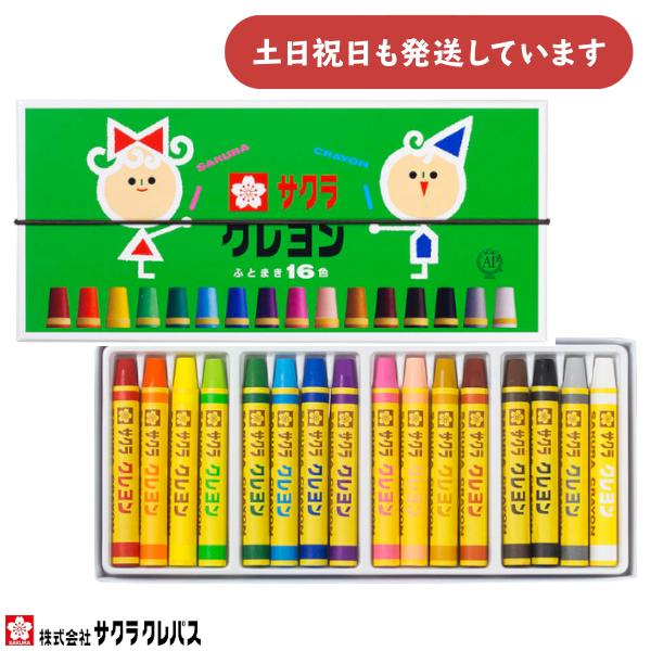 ◇製品仕様◇●16色セット●クレヨン1本のサイズ：径9.6×76mm●ケースサイズ：90×198×19mm●重量：145g●材質：紙、PS、PP[全16色]きいろ・うすだいだい・ちゃいろ・あか・ももいろ・みずいろ・きみどり・みどり・あお・は...