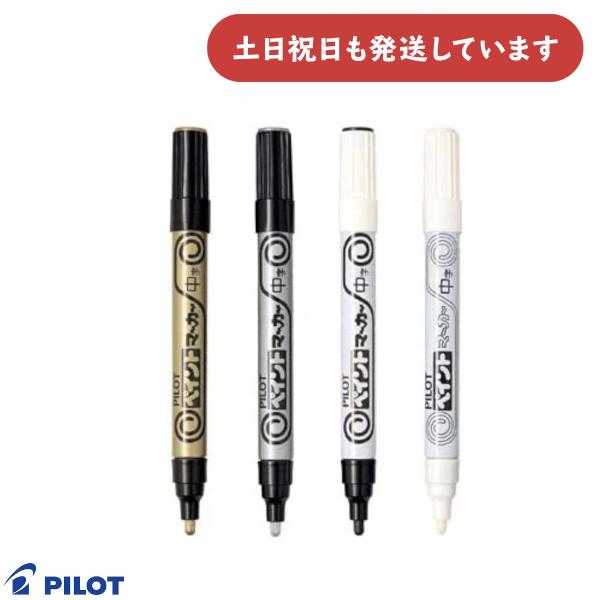 PILOT（パイロット） ペイントマーカー 中字 単色販売 文房具 文具