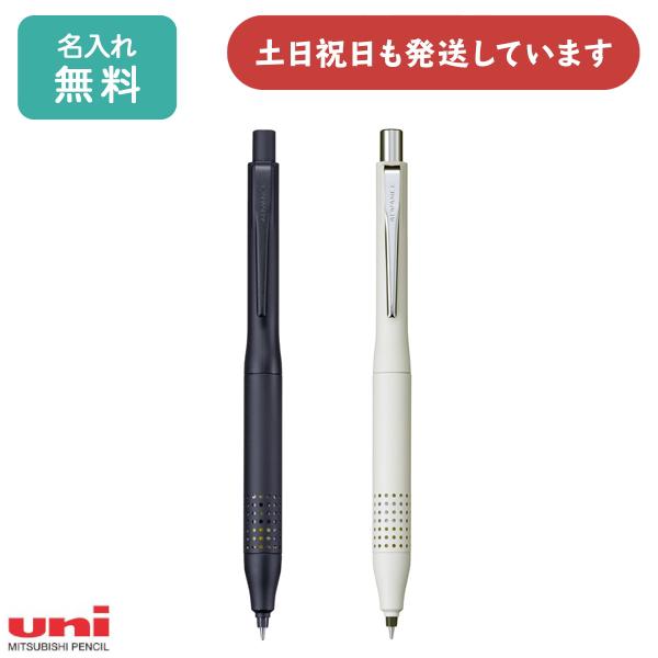 あ*す様 三菱鉛筆　uni アドバンス クルトガ 楽天市場】【50円OFFクーポン配布中】名入れ クルトガ　シャープペン　セット　限定 筆記具