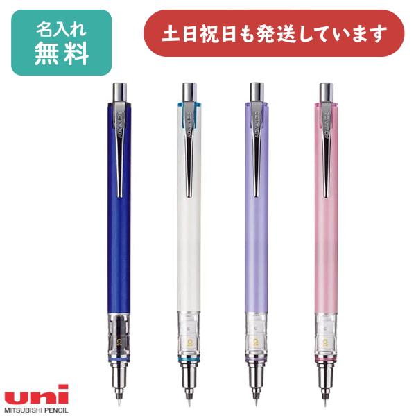 あ*す様 三菱鉛筆　uni クルトガ　シャープペン　セット　限定 クルトガ 【名入れ無料】三菱鉛筆 アドバンス 0.3mmシャープペンシル