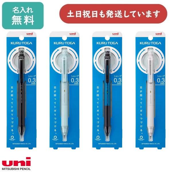 クルトガ 【名入れ無料】三菱鉛筆 シャープペン KSモデル 0.3mm M3-KS
