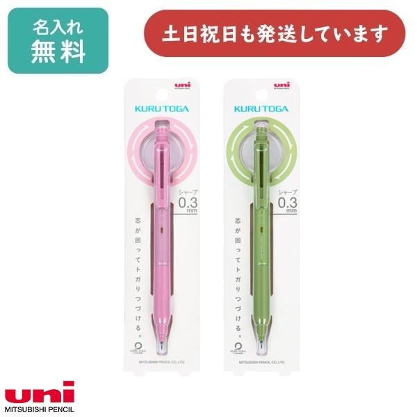 クルトガ 【名入れ無料】三菱鉛筆 シャープペン KSモデル 0.3mm メロウ