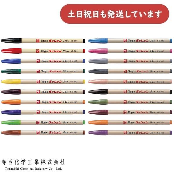 寺西化学 マジック ラッションペン No.300 細字 全20色 単色販売 寺西化学 マジック ラッションペン No.300 細字 全20色 単色販売