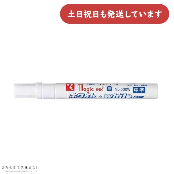 マジック 寺西化学 ホワイト white SR 中字 白 文房具 文具 筆記具 油性