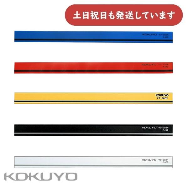KOKUYO（コクヨ） マグネットバー W18×H8×L250m マク-202N 文房具 文具