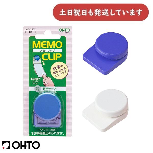 OHTO（オート） 【在庫限り】オート メモクリップ カラー吸着タイプ MC