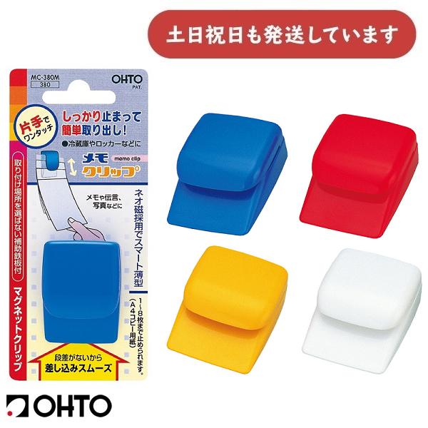 OHTO 【在庫限り】オート メモクリップ カラーマグネットタイプ OHTO 【在庫限り】オート メモクリップ カラーマグネットタイプ