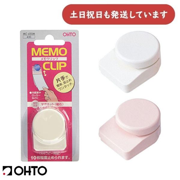 OHTO（オート） 【在庫限り】オート メモクリップ マグネット MC-430M