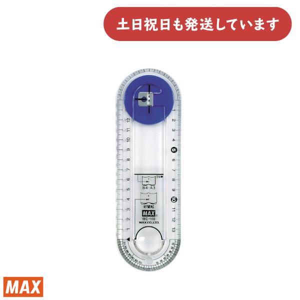 マックス 多機能スケール ナカトジール 文房具 文具 中とじ