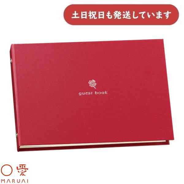 マルアイ ゲストブック クローバー 赤 メ-60R 文房具 文具 芳名帳 記帳 結婚披露宴 二次会 発表会 展示会 〇愛