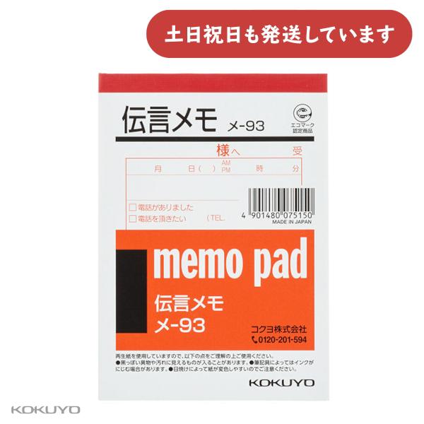 KOKUYO（コクヨ） メモ 125x88mm 80枚 伝言メモ 文房具 文具 シンプル