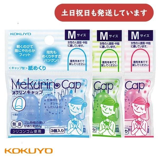 ◇製品情報◇●サイズ：Mサイズ（女性人差指・中指用）●寸法（内径・長さ）：14.5・25mm●入り数：3個●材質：シリコンゴム■取り寄せ時の目安は約7〜10メーカー営業日（土日祝祭日除く）です。■送料については当店ストア情報「送料、お届けに...