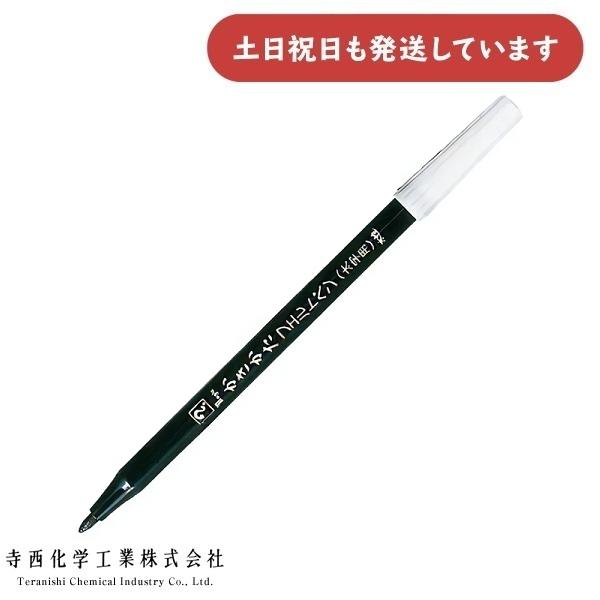 寺西化学 マジック 書き方ペン 5150 太字 MKK-L 文房具 文具 筆記具