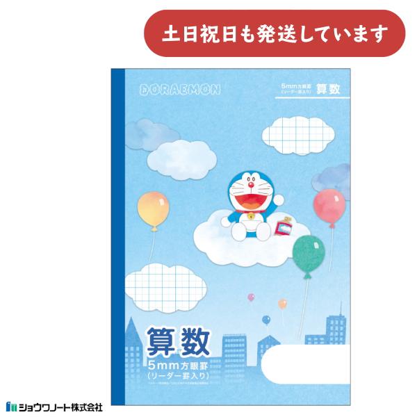 ドラえもん記者手帳 ドラえもん学習帳 5mm方眼罫（リーダー罫入り） 社会 | 【ショウワ