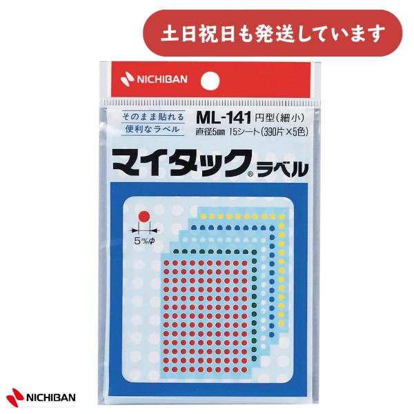 OKINA ニチバン マイタックラベル 丸 直径5mm 混色 文房具 文具 シール
