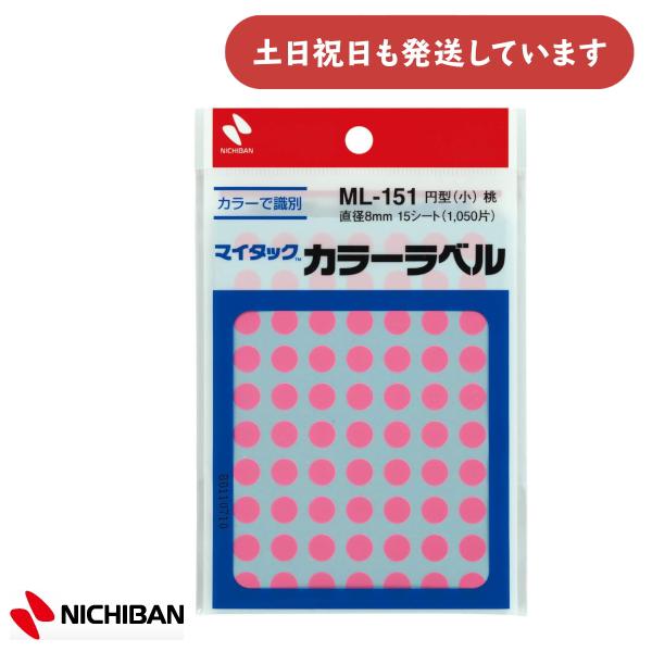 ニチバン マイタックラベル 丸 直径8mm 桃 文房具 文具 シール