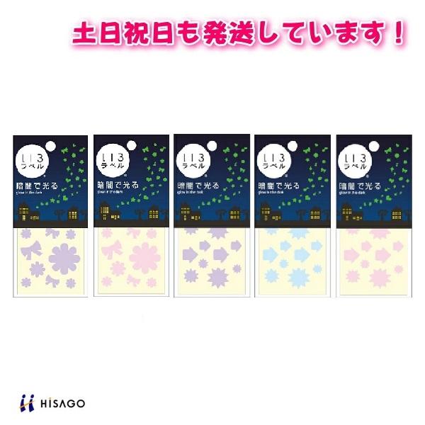 ヒサゴ（HISAGO） 【在庫限り】ヒサゴ ひかるいろラベル 花/矢印柄