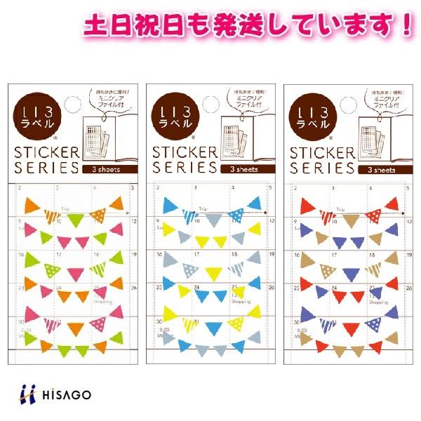 ヒサゴ（HISAGO） いろラベル ガーランド クリア 文房具 文具 シール