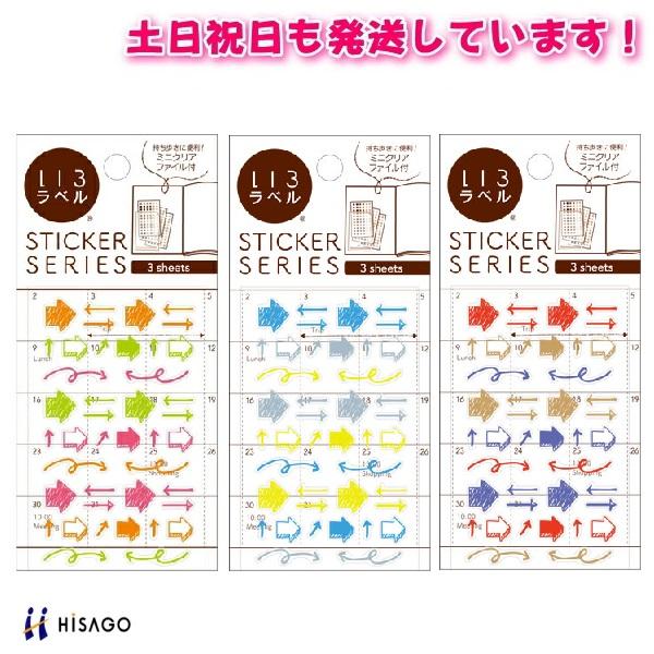 ヒサゴ（HISAGO） いろラベル 矢印 クリア 文房具 文具 シール 手帳