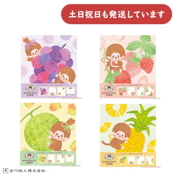 古川紙工 メモパッド モンチッチ 文房具 文具 おしゃれ かわいい メモ