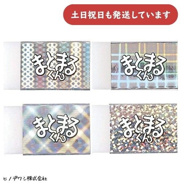 ヒノデワシ Kira・Kiraまとまるくん ■デザインの指定はできません■ 文房具 文具 消しゴム 字消し イレーザー キラキラ おしゃれ かわいい 小学生