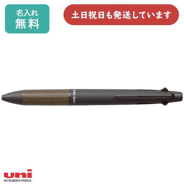 ジェットストリーム 名入れ 多機能ペン 三菱鉛筆 ピュアモルト 4&1 0.7