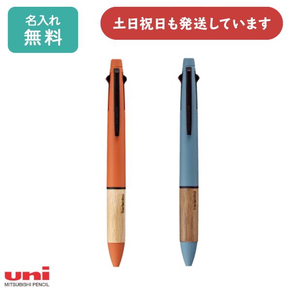 ジェットストリーム 【彫刻名入れ無料】三菱鉛筆 × karimoku 多機能