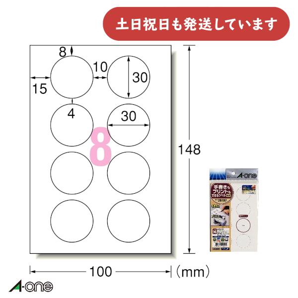エーワン 手書きもプリントもできるラベル はがきサイズ 丸型 8 エーワン 手書きもプリントもできるラベル はがきサイズ 丸型 8
