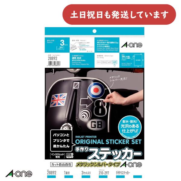 OKINA エーワン 手作りステッカー メタリックシルバータイプ 印刷用