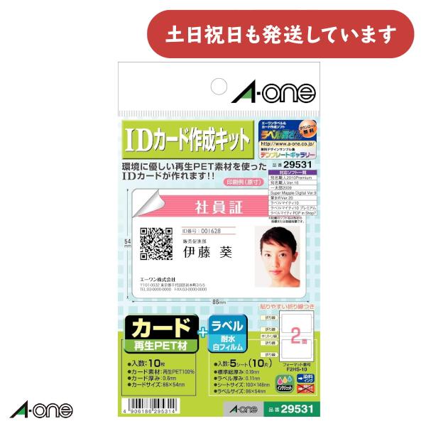 エーワン（A-one） IDカード作成キット インクジェットプリンタ専用