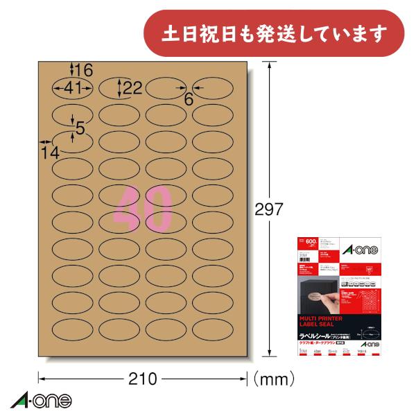 エーワン ラベルシール クラフト紙 ダークブラウン A4判 40面 楕円型