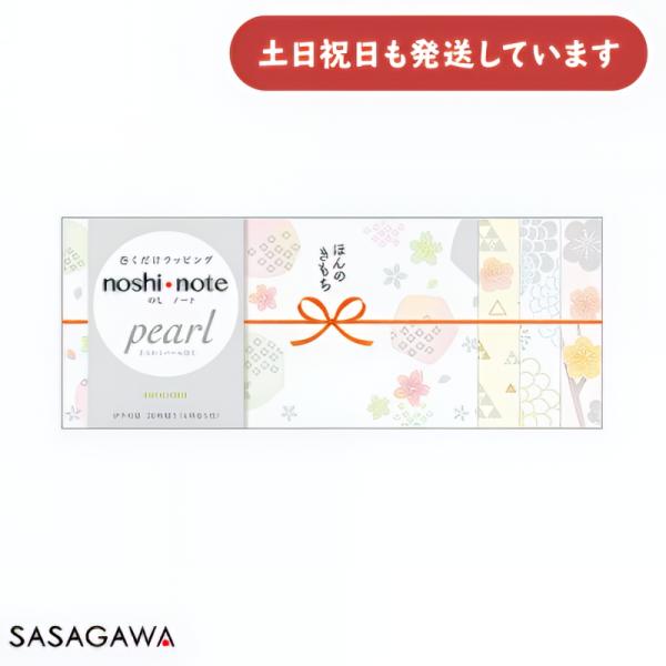 ササガワ のしノート パール 大 IRODORI 文具 文房具 熨斗 ラッピング 贈り物 プレゼント ギフト 伊予和紙