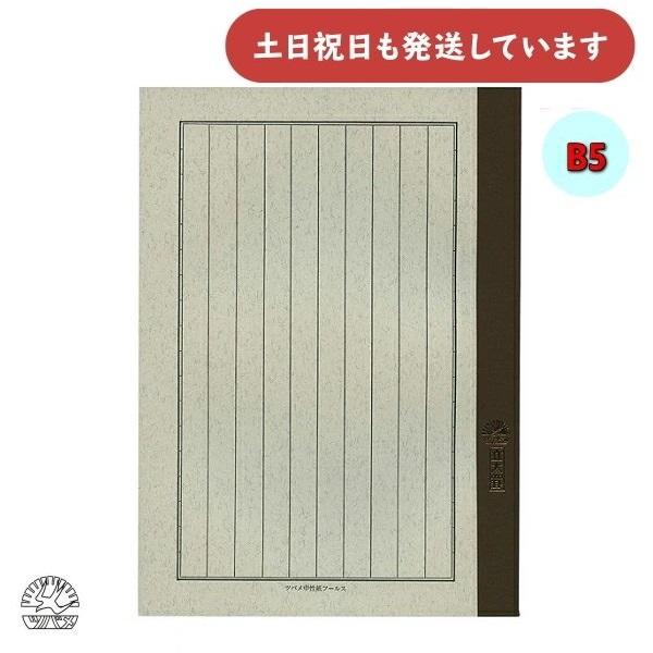 ◇製品仕様◇◆サイズ：B5 (179×252mm)◆縦罫 (12mm×12行)◆40枚 (80ページ)◆フールス使用◇配送情報◇■クリックポストをご利用の場合、合計3,300円(税込)より送料無料になります。合計3,300円(税込)以下の場...