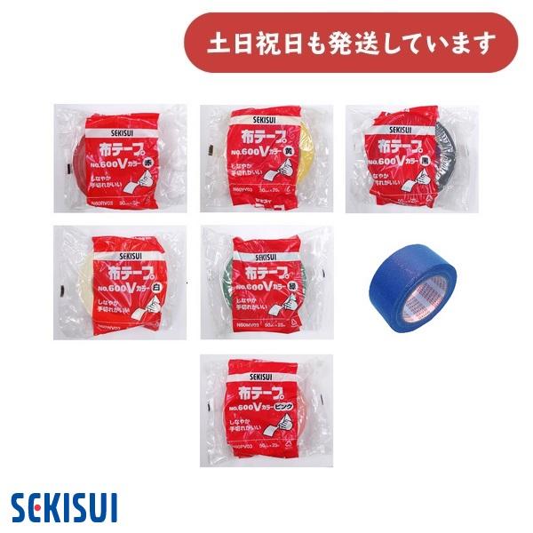 セキスイ 布テープ No.600Vカラー 50mm幅×25m [ゆうパケット対象外]　文房具 文具 布テープ 包装 梱包 事務用品 積水化学工業