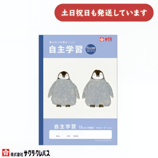 サクラクレパス 豊かな心を育むノート 自主学習 方眼罫 15mm 文房具 文具 かわいい ノート 学習帳 学童文具 サクラ学習帳