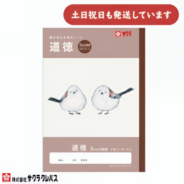 サクラクレパス 豊かな心を育むノート どうとく 方眼 10ミリ B5 文房具 文具 方眼 学童文具 サクラ学習帳 動物 かわいい