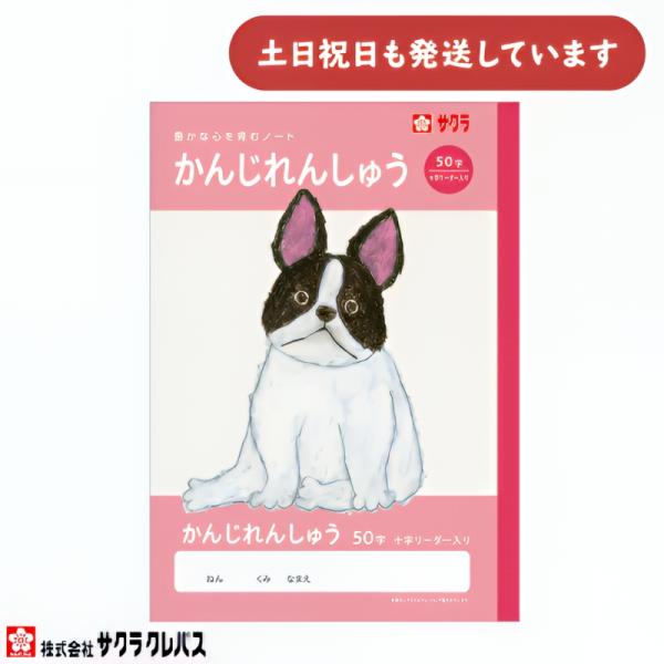 サクラクレパス 豊かな心を育むノート かんじれんしゅう B5 50字 十字リーダー入り 文房具 文具 ノート 学童文具 サクラ学習帳