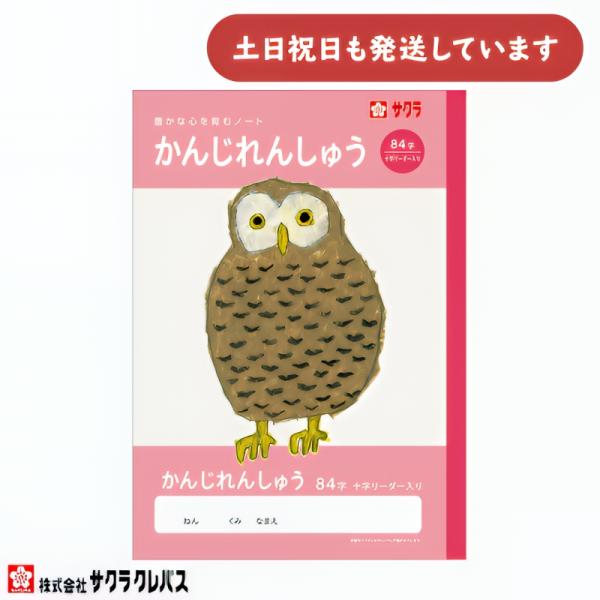 サクラクレパス 豊かな心を育むノート かんじれんしゅう B5 84字 十字リーダー入り 文房具 文具 漢字練習 学童文具 サクラ学習帳