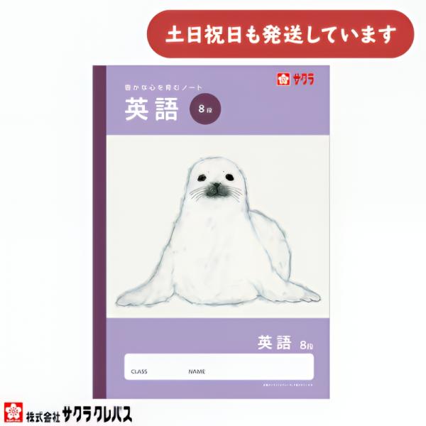 サクラクレパス 豊かな心を育むノート 英習罫 8段 B5 文房具 文具 かわいい ノート 学習帳 学童文具 サクラ学習帳 英語