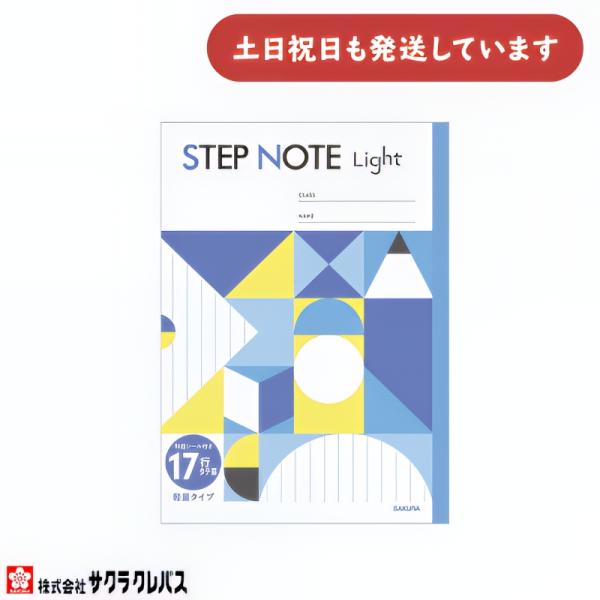 サクラクレパス ステップノート ライト 縦罫 17行 B5 文房具 文具 学習帳 サクラ学習帳 STEP NOTE タテ