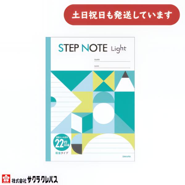 サクラクレパス ステップノート ライト 横罫 22行 B5 文房具 文具 学習帳 サクラ学習帳 STEP NOTE ヨコ