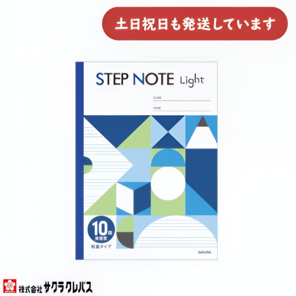 サクラクレパス ステップノート ライト 英習罫 10段 B5 文房具 文具 学習帳 サクラ学習帳 STEP NOTE 英語